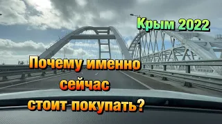 Купить Недвижимость в Крыму на перспективу❗️Наше мнение и опыт покупки✅