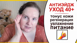 🔥АНТИВОЗРАСТНОЙ УХОД ВЕСНОЙ🌺ANTI-AGE КОСМЕТИКА 40+ 📢 Да, я не ЭРНЕСТО ЧЕ ГЕВАРА [JANNA FET]