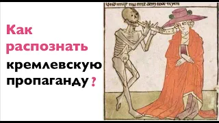 КАК НЕ ДАТЬ СЕБЯ ОБОЛВАНИТЬ? ВСЕ СЕКРЕТЫ КРЕМЛЕВСКОЙ ЛЖИ. Лекция историка Александра Палия