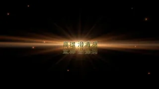 高雄 澄清湖 九曲橋