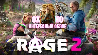 Обзор на RAGE 2 | FarCry New Dawn на максималках | Подбираем железо