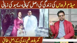 Film Star Madam Firdous Kay Bary Main Suchi Baten | Jan Rambo | Jan Rambo Show