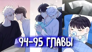 (СЁНЭН-АЙ) Приручить [Озвучка манги | 94-95 Главы] яой