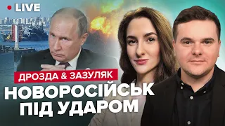 💥Росія ВТРАЧАЄ флот / “Вагнер” ГОТУЄ ТЕРАКТ в Білорусі | ДРОЗДА & ЗАЗУЛЯК LIVE