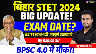 BIHAR STET EXAM DATE 2024 | BPSC TRE 3.0/4.0 BIG NEWS | BSTET Exam Date 2024 | BSTET News Today