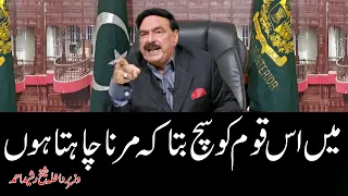 Interior Minister Big announcement regarding Tereek-eLabaik l Sheikh Rasheed.