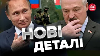 😮 Про що таки домовились Путін і Лукашенко? / РОЗВІДКА здивувала