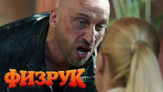 Физрук 1 сезон, 15 серия