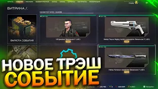 ЭТО ПОЛНОЕ ДНО! НОВОЕ СОБЫТИЕ ОХОТА ЗА КОСМИОНОМ УЖЕ НА ПТС В WARFACE, Фикс Брони, Халява варфейс