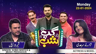 Gup Shab With Vasay Chaudhry| Shiraz Uppal | Zhalay Sarhadi | Iftikhar Thakur | Full Show | Samaa TV