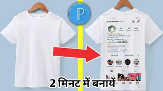 T shirt per instagram ki profile kaise lagaye ? t shirt per instagram ki profile kaise banaye