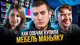 Как Собчак маньяку мебель покупала / Скопинский  маньяк даст интервью Собчак?