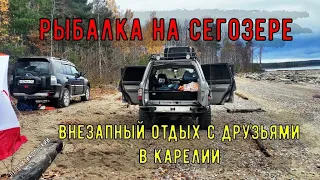 Внезапный отдых с друзьями в Карелии. Рыбалка на Сегозере. ПерекатиКольский