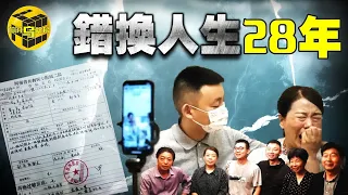 【小烏說案】母親割肝救子，卻發現兒子並非親生！28年錯換的人生，背後究竟有何錯綜複雜的真相？ [腦洞烏托邦 | 小烏 | Xiaowu]