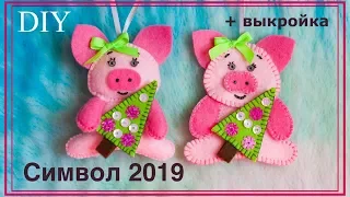 Поросенок из фетра | Pig from felt