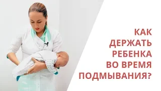 Как подмывать ребенка - мануальный терапевт, педиатр Галина Игнатьева