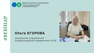 Законодавчі зміни для юридичних осіб відповідно до Закону України №3219