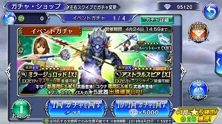 Dissidia FF Opera Omnia JP - Yuna and Kimahri Pulls