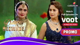 Dance Deewane | डांस दीवाने | Rekha And Madhuri Recreate 'Silsila' Movie Iconic Scene | Promo