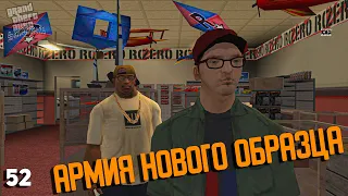 GTA San Andreas | #52 ➤ Армия нового образца