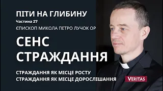 Піти на глибину. Частина 27.  Сенс страждання. Розмова на Veritas:  єпископ Микола Петро Лучок ОР,