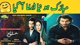 Haroon Kadwani Upcoming New Drama || ISHQ Howa Haroon Kadwani ka Naya Drama || Se Drama Secret