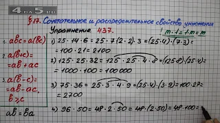 Упражнение 437 – § 17 – Математика 5 класс – Мерзляк А.Г., Полонский В.Б., Якир М.С.