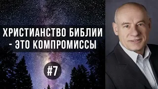 7/4/2018 - Христианство Библии - это компромиссы | Библейские беседы с пастором Отто Венделем