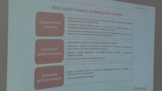 Презентація законопроекту щодо податку на виведений капітал