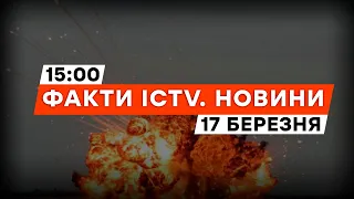 РФ ДВІЧІ АТАКУВАЛА МИКОЛАЇВ! Відомо про 5 ПОСТРАЖДАЛИХ | Новини Факти ICTV за 17.03.2024