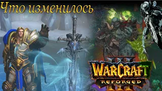 Warcraft III: Reforged — обзор кампаний Reign of Chaos