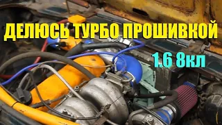 ДЕЛЮСЬ ПРОШИВКОЙ ТУРБО ПУШКИ