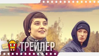 ПРОСТОЙ КАРАНДАШ — Трейлер | 2019 | Новые трейлеры