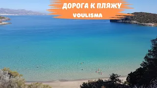 Два пути к пляжу от отеля Mistral Mare, Voulisma Beach, Agios Nikolaos, Crete, Greece.