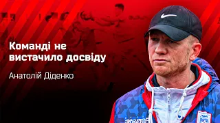 Анатолій Діденко  Після матчу  Миколаїв-2-Кривбас 0:4