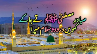 Salaam - Saba dare mustafa te ja k kavin darood o salam mera - Emotional naat ramzan - Nadeem hassan