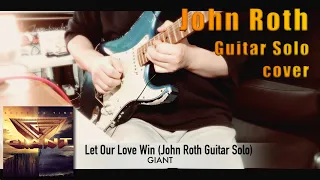GIANT - Let Our Love Win【John Roth Guitar Solo cover】(Neural DSP Soldano SLO-100)
