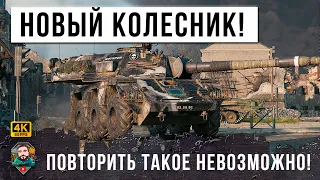 НОВАЯ ИМБА! ПСИХ НА КОЛЕСАХ УСТРОИЛ ЖЕСТЬ В МИРЕ ТАНКОВ! ТАКОЕ ПОВТОРИТЬ НЕРЕАЛЬНО WOT