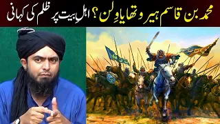 Muhammad Bin Qasim Real Story | AHL-e-BAIT Par ZuLm Ki Kahani 😭 | Engineer Muhammad Ali Mirza