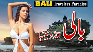Bali Documentary In Urdu | Bali Indonesia