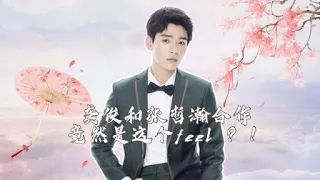 Feeling of Gong Jun working with Zhang Zhe Han |【Word Of Honor】| Zhang Zhehan/Gong Jun | YOUKU