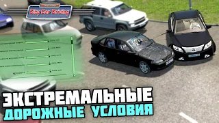 ВОЖДЕНИЕ В ЭКСТРЕМАЛЬНЫХ УСЛОВИЯХ! ДТП, ПРЕВЫШЕНИЯ, ПЕРЕСТРОЕНИЯ! - City Car Driving + РУЛЬ