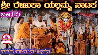 Shree Renuka Yellamma Nataka 5