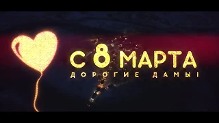 Ангарск автофлешмоб Поздравления с 8 марта от Ангарских автомобилистов 2019.г