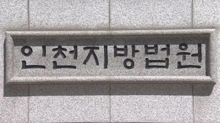 최태원 SK회장 동거인 기사에 악성댓글…60대 벌금형 / 연합뉴스TV (YonhapnewsTV)