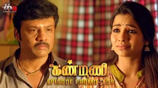 Kanmani Sun TV Serial - Episode 109 Promo | Sanjeev | Leesha Eclairs | Poornima Bhagyaraj | HMM