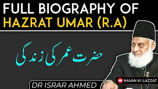 Hazrat Umar Farooq (R.A) Complete Biography in Hindi/Urdu | Dr Israr Ahmed Bayan