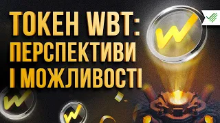 ЩО ТАКЕ WHITEBIT TOKEN (WBT)