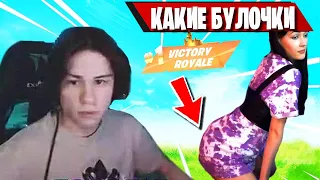 COOLS1S ПОДКАТЫВАЕТ К БУЛОЧКЕ В ФОРТНАЙТ! FORTNITE