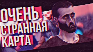 ОЧЕНЬ СТРАННАЯ КАРТА в GMOD